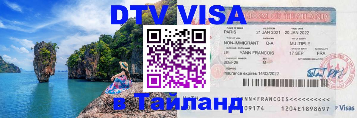 VISA в Тайланд для удалёнщиков Андорра-ла-Велья 